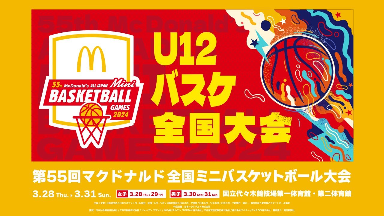 全国ミニ2024】大会2日目(女子)ライブスコア速報｜2024.3.29｜第55回