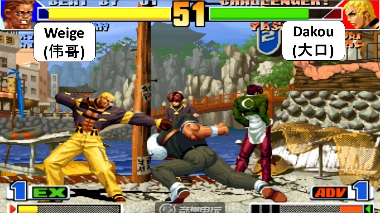 KOF 98 - Weige (伟哥) VS Dakou (大口) | 킹오브98