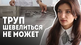 "До сих пор помню первое вскрытие. Это был мальчик" // Судмедэксперт: что миф, а что правда?