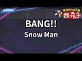 【カラオケ】BANG!!/Snow Man