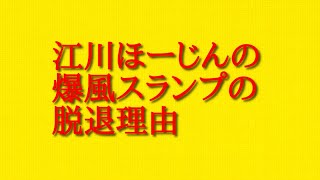 I talked about the reasons why Hojin Egawa left Bakufu Slump and what he's been up to since!