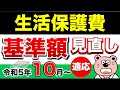 【生活保護】2023年10月から適用される新しい生活保護費について解説