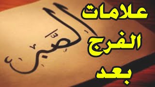 علامات الفرج في المنام 7احلام تدل على الفرج القريب في المنام