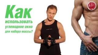 Набор массы для мужчин в домашних условиях