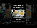 욕먹어도 줄 서서 먹는 미친 식감 계란 토스트 #홍콩맛집 #로컬푸드 #LocalFood
