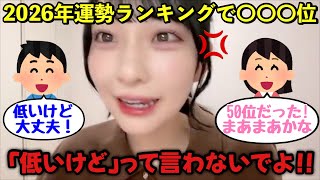 【ニアジョイ】山田杏佳 運勢占いランキングでオタクにマウントを取られおこ【≒JOY（ニアリーイコールジョイ）】