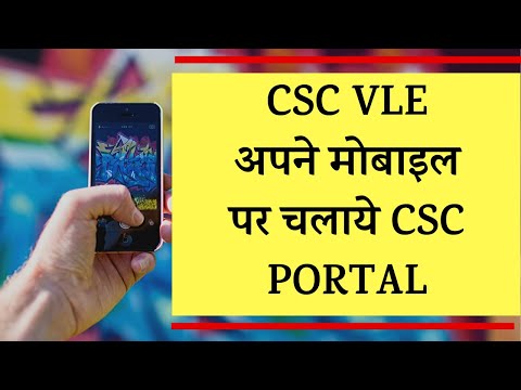 CSC PORTAL Mobile Link