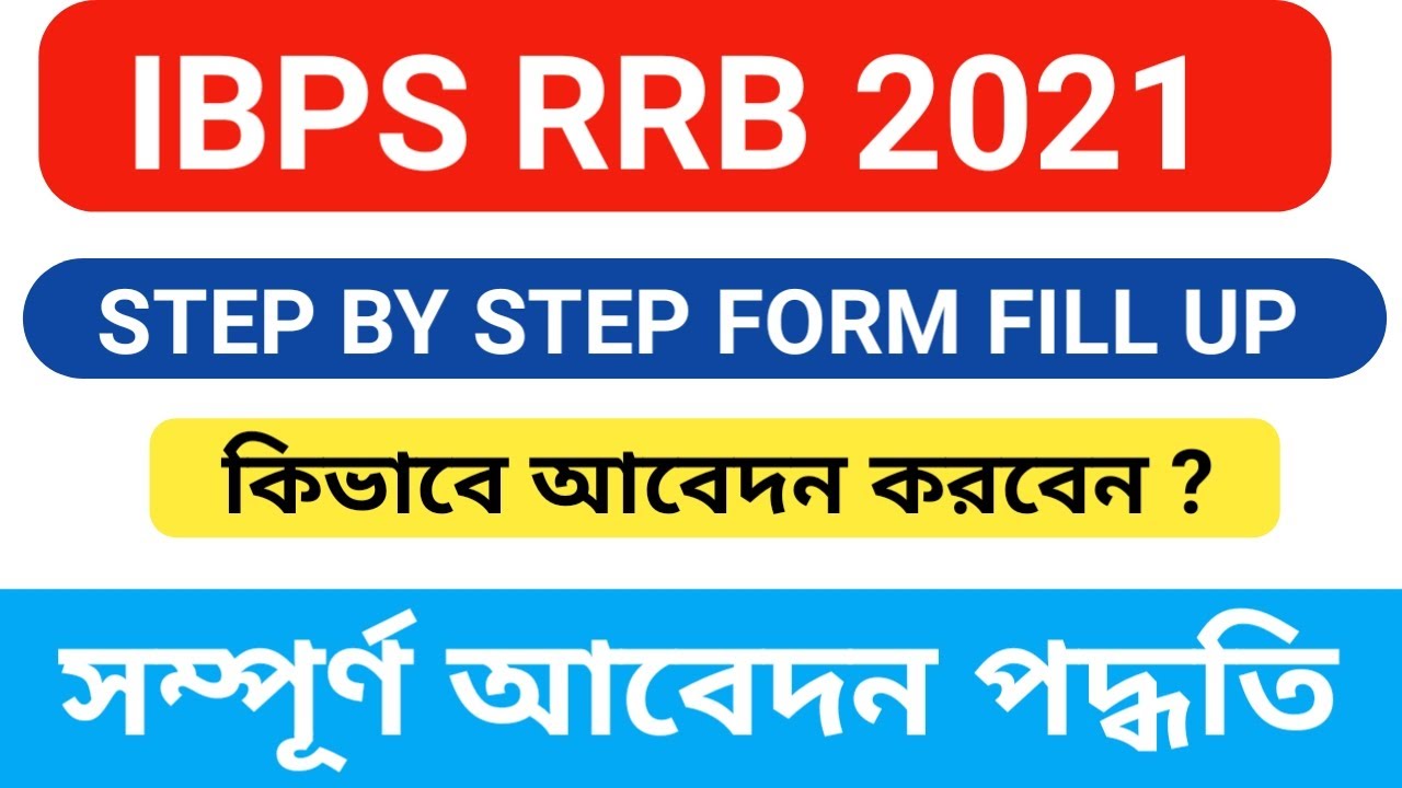 Online application IBPS RRB PO/Clerk 2021  | Apply  Online IBPS RRB X 2021 bangla,  west bengal