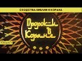 Сходства Библии и Корана | Пророки в Коране