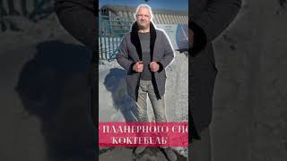 100 лет ЦПС &quot;Коктебель&quot;