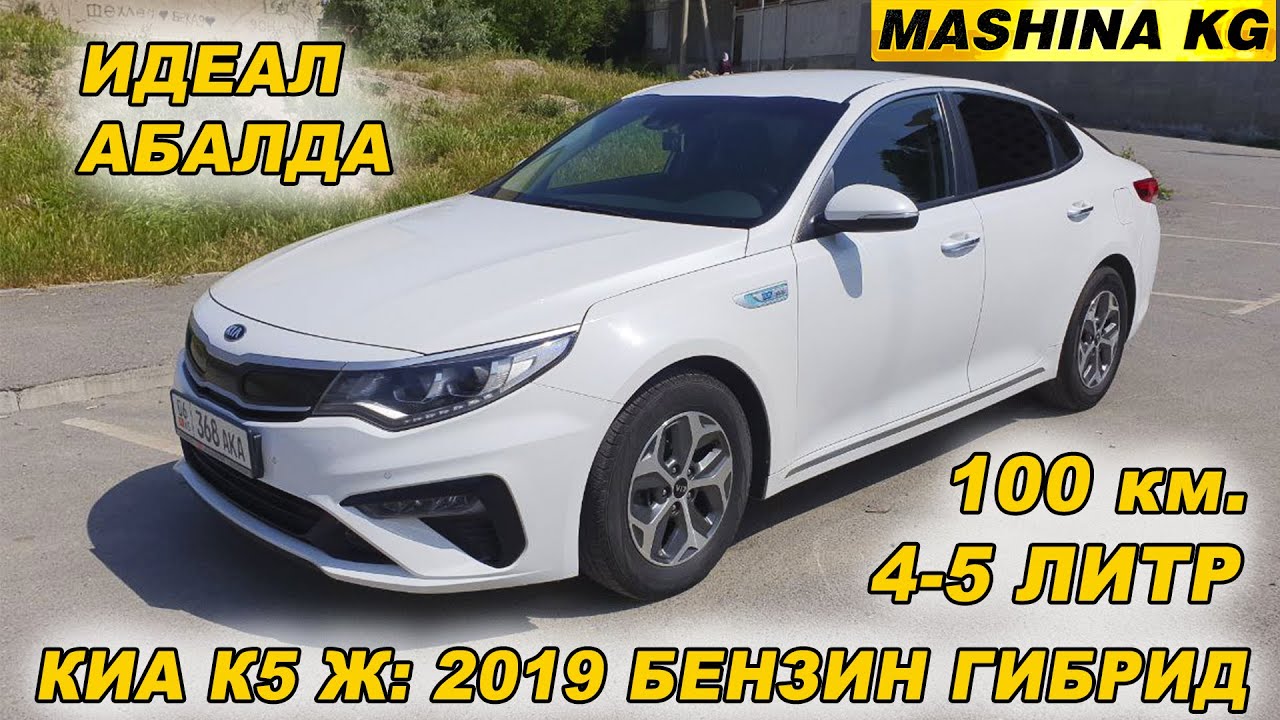 Кия к5 гибрид