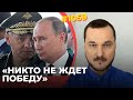 В Кремле воцарилась тяжелая депрессия | Бояре отвернулись от Путина | CША назвали его &quot;дураком&quot;