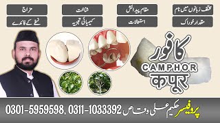 Kafoor کافور कपर Camphor Kafoor Ke Fayde Ali Dawakhana 03015959598
