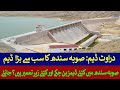 Darawat Dam is Sindh's Largest Dam | Rich Pakistan