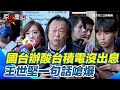 台積電與中國的爭議