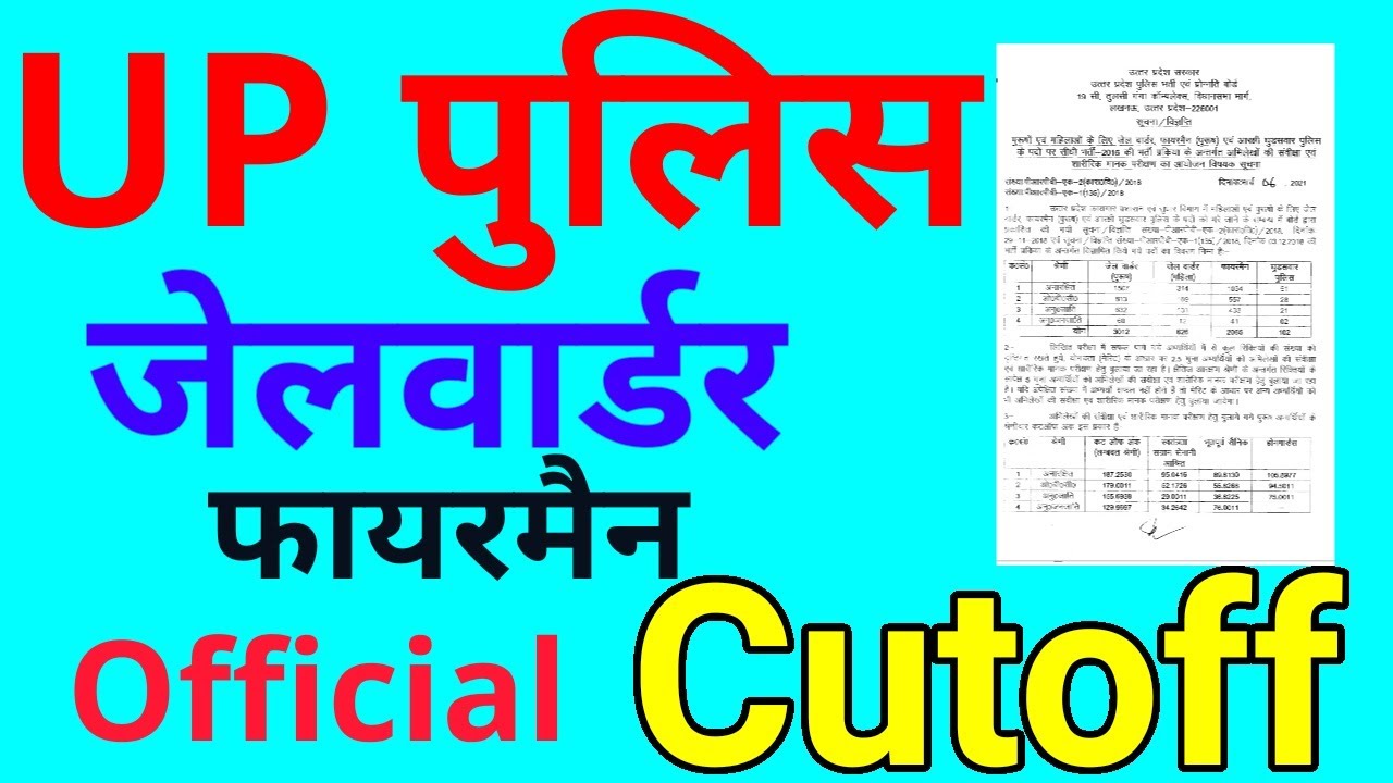 UP Police Jail Warder Fireman Cutoff |UP Police Jail Warder Fireman Merit List