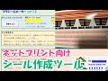 プラシールメーカー（コンビニ印刷向けシール作成ツール）