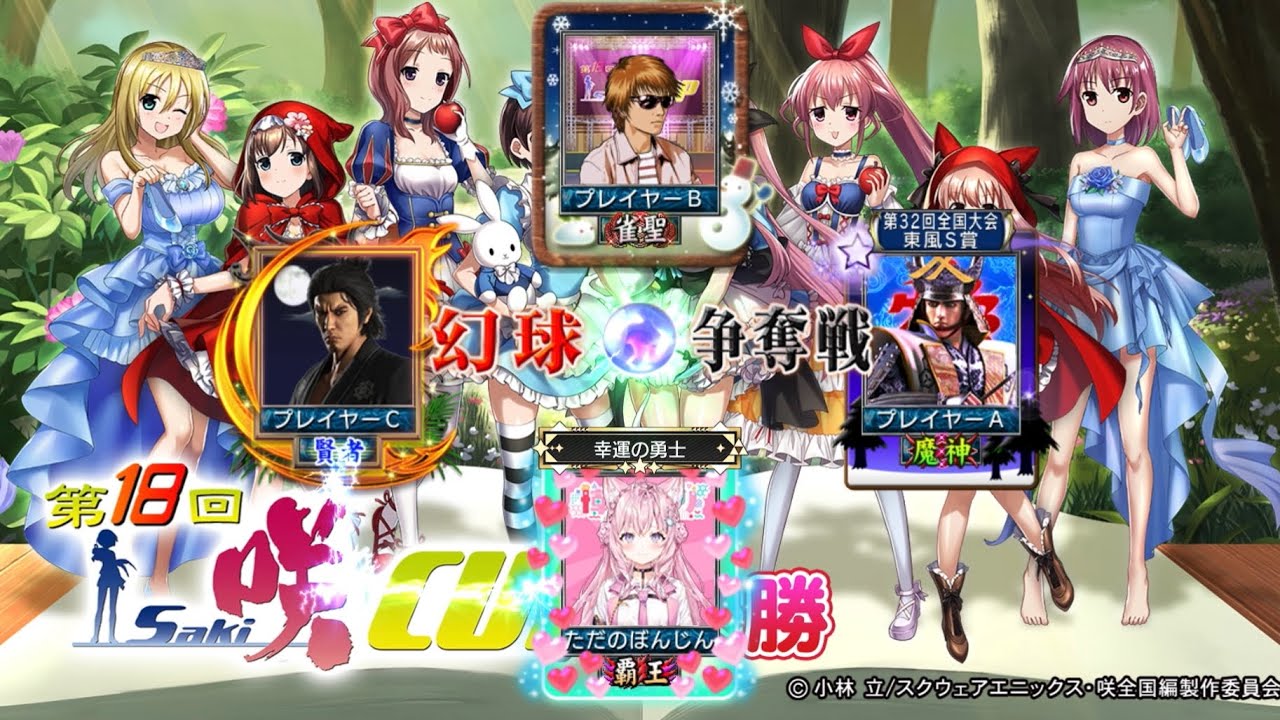 MJ四麻幻球争奪戦 Part30