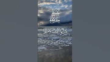 جمعة مباركة عليكم...إن الله و ملائكته يصلون علي النبي بصوت القارئ خالد الجليل