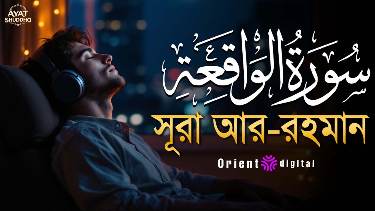 সূরা ওয়াকিয়াহ এর আবেগময় তিলাওয়াত ┇ Surah Al Waqiah Recited by Fares Ahmed Hassan