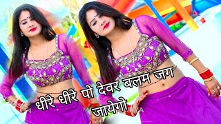 धीरे धीरे पो देवर बलम जग जायेगो||अजीत कटारा||mk hot rasiya||hot rasiya hd||2023 new hot rasiya