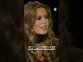امرأة صنعت زمنًا كاملًا: وداعاً بريجيت باردو