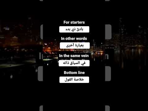 بادئ ذي بدء باللغة الإنجليزية