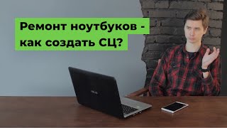 Все что вам нужно для сервисного центра(, 2017-02-08T12:10:11.000Z)