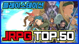 PlayStation/Plus JRPG Top 50!! Recommended PlayStation 5 Games to Save the World screenshot 2