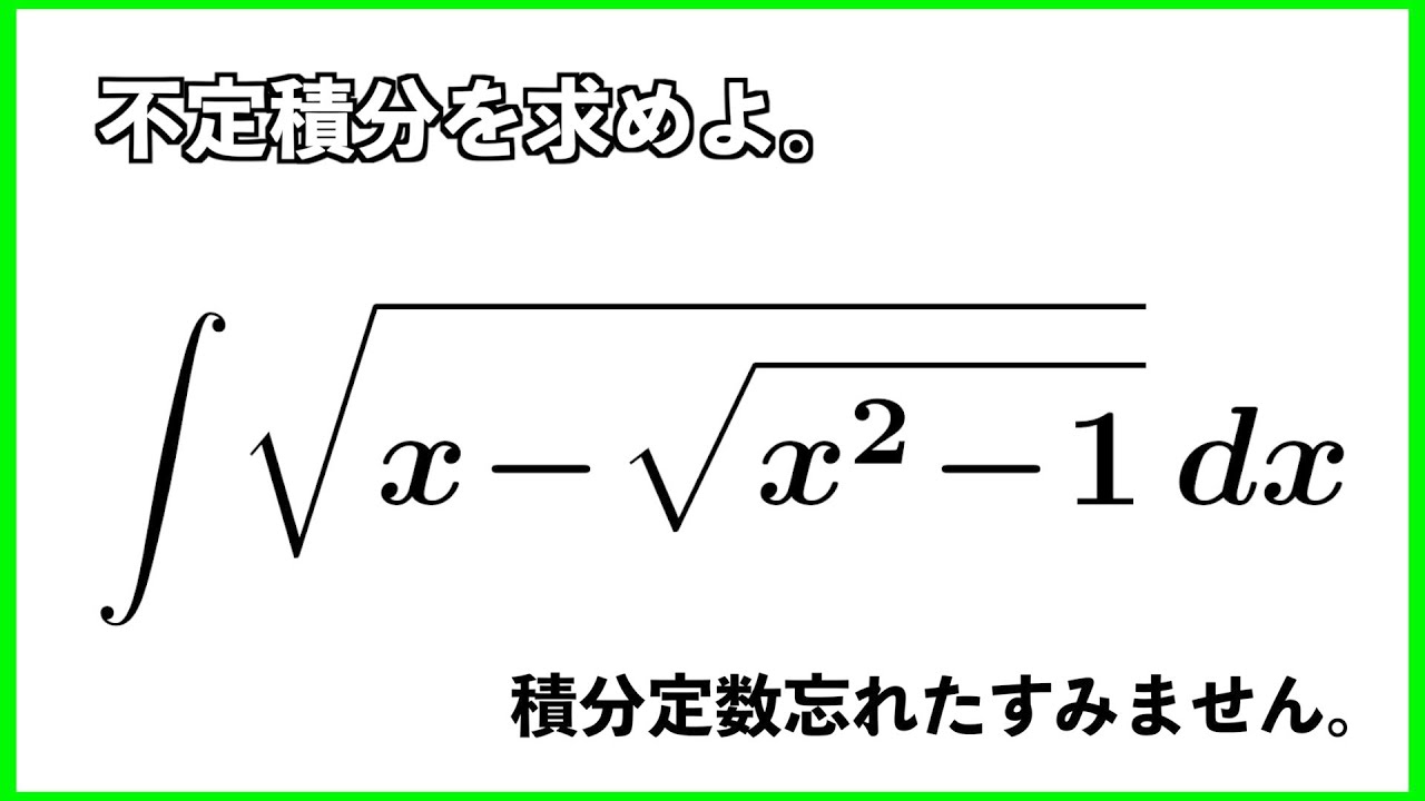 積分問題 Youtube