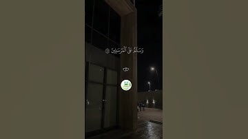 سورة الصافات  " الآية  182 "   🕋