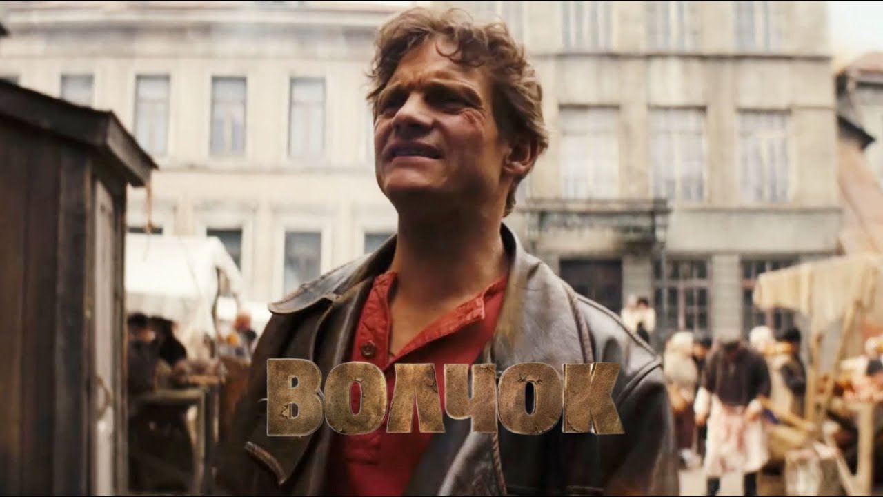 Волчок смотреть онлайн бесплатно (Фильм 2026)