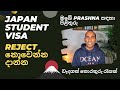 Japan Student Visa Reject නොවෙන්න දාන්න/ Procedure A to Z/ එන්න කලින් බලන්න/ සිංහලෙන් සරලව / Sinhala