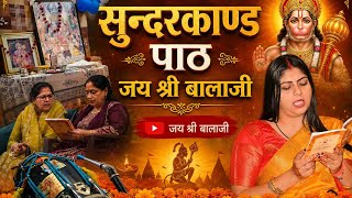 सुन्दरकाण्ड पाठ जय श्री बालाजी महाराज 🙏