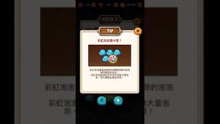 Bubble2 金銀島3《29球 拯救救潔西卡》110/4/15