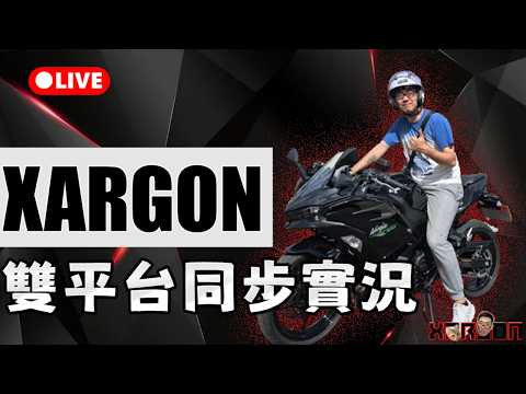 [ Xargon ] 先大亂鬥等人 !ExitLag