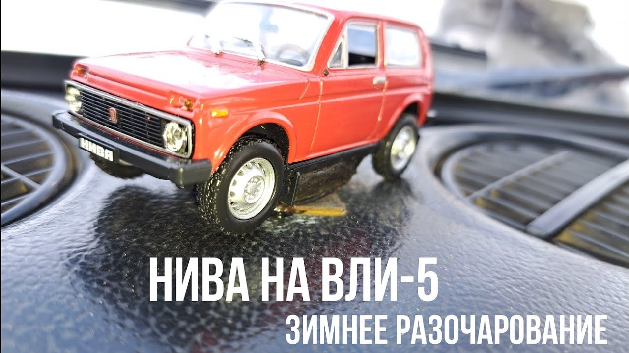 Вли 5 на ниву