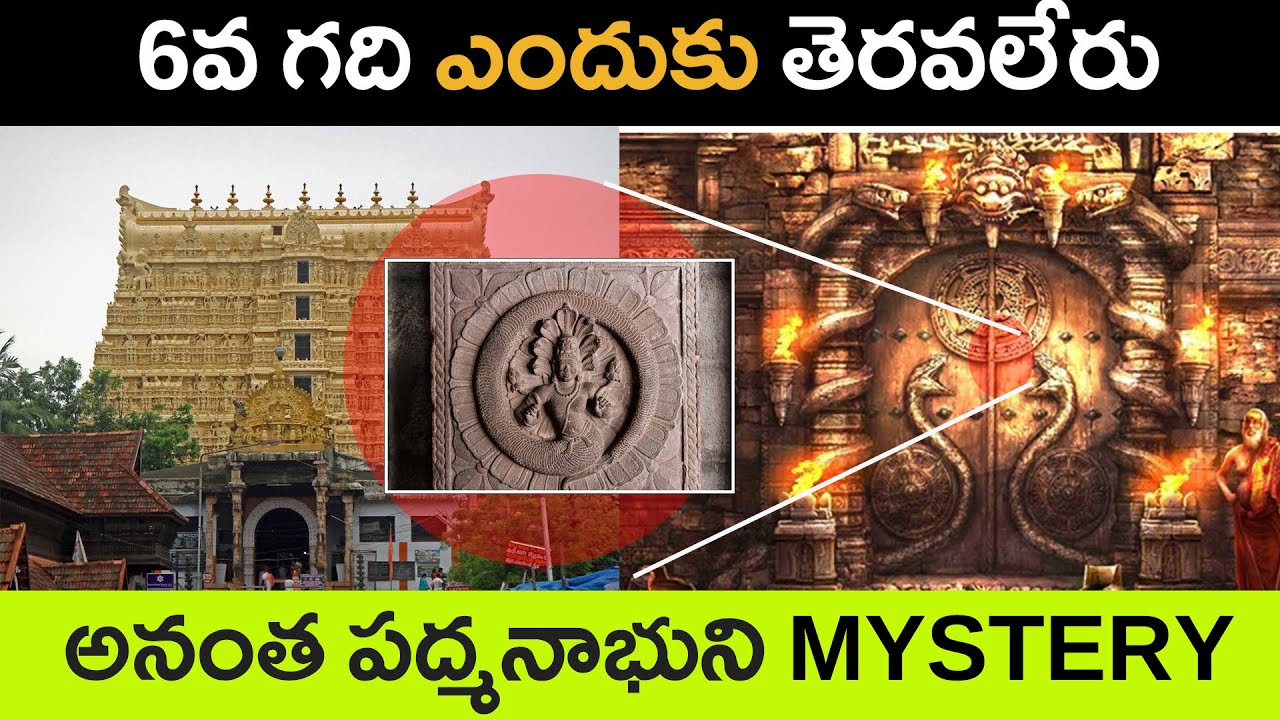 Real Mystery behind the 6th door of Padmanabha swamy Temple ...