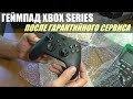 Не включается / После ремонта в АСЦ | Геймпад Microsoft Xbox Series