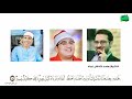 سورة يوسف بصوت الشيخ حامد شاكر نجاد والشيخ محمود الشحات انور والشيخ عبد الفتاح الطاروطي