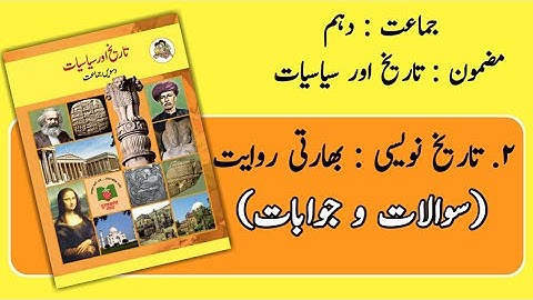 10th class history chapter 2 question answer urdu medium | Class 10 history chapter 2 Urdu medium