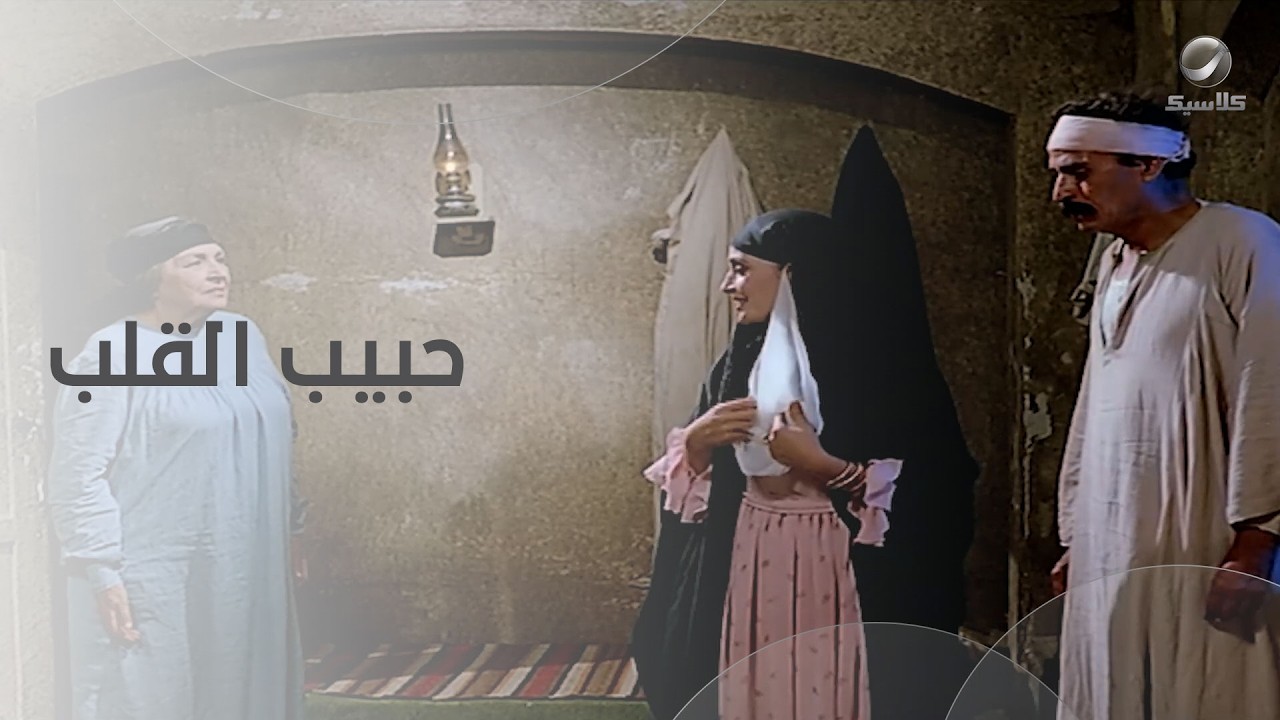 لما الست تعمل أي حاجة علشان تطمن على حبيب القلب- فيلم التوت والنبوت