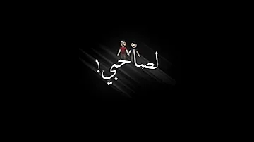 حالة واتس مودي امين مهرجان شايفني بس مش شايفك 