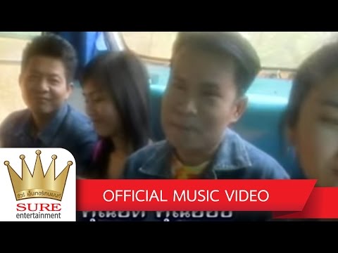 ไอ้หนุ่มตู้เพลง - มนต์สิทธิ์ คำสร้อย [OFFICIAL MV]