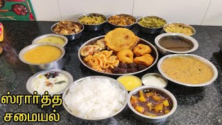 ஸ்ராத்த சமையல்|Srardha samayal|Devasa Samayal|Devasam|Ammavasai samaiyaliyengar Shradham in tamil