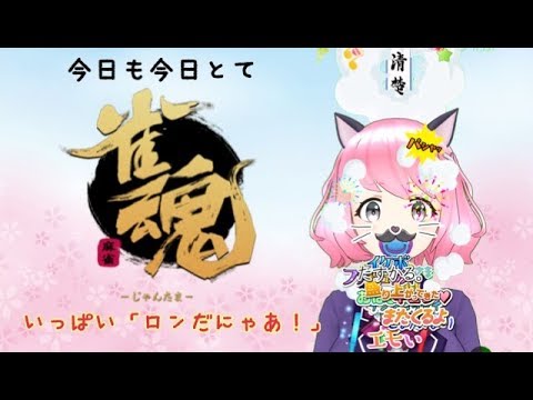 【麻雀実況】「雀魂」4日目！フブキ杯落選したケド雀王にボクはなる！【天使リリエル】