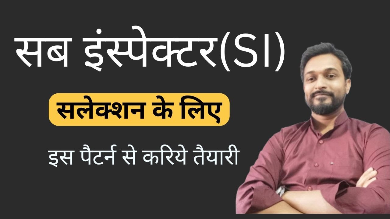 सब इंस्पेक्टर SI 