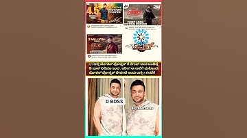 ಜೈ D 💥 BOSS 😍 #kannada #darshanforever #bollywood #darshan #dboss #dbosscraze #devil #motionpicture