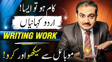 Content Writing Work on Mobile | AI Urdu Story & Script ✅ | Waqas Bhatti