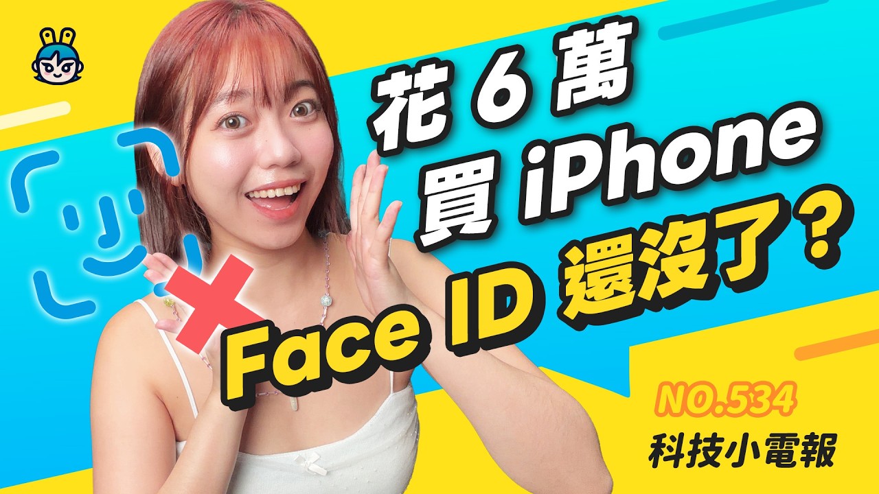 【科技小電報】Mac mini 直上 M6｜摺疊 iPhone 砍 5 大功能？｜ChatGPT 開始塞廣告？